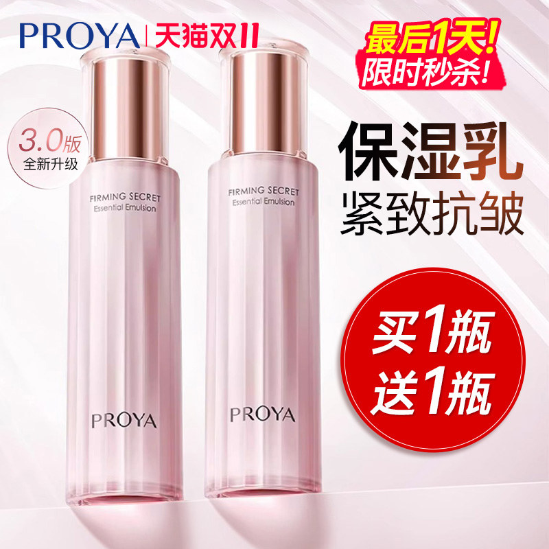 【买1送1同款】珀莱雅紧致乳液