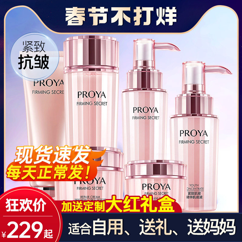 珀莱雅化妆品护肤品水乳套装正品全套妈妈紧致抗皱官方旗舰店官网