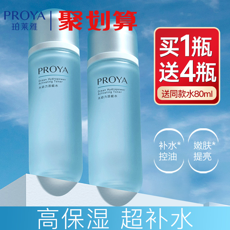 珀莱雅爽肤水女补水保湿收缩毛孔化妆湿敷水护肤品官方正品旗舰店
