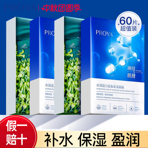 【单片不到2元】珀莱雅保湿面膜