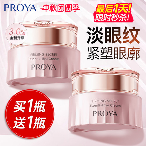 珀莱雅紧致肌密眼霜抗皱淡化细纹眼纹改善眼袋官方旗舰店正品