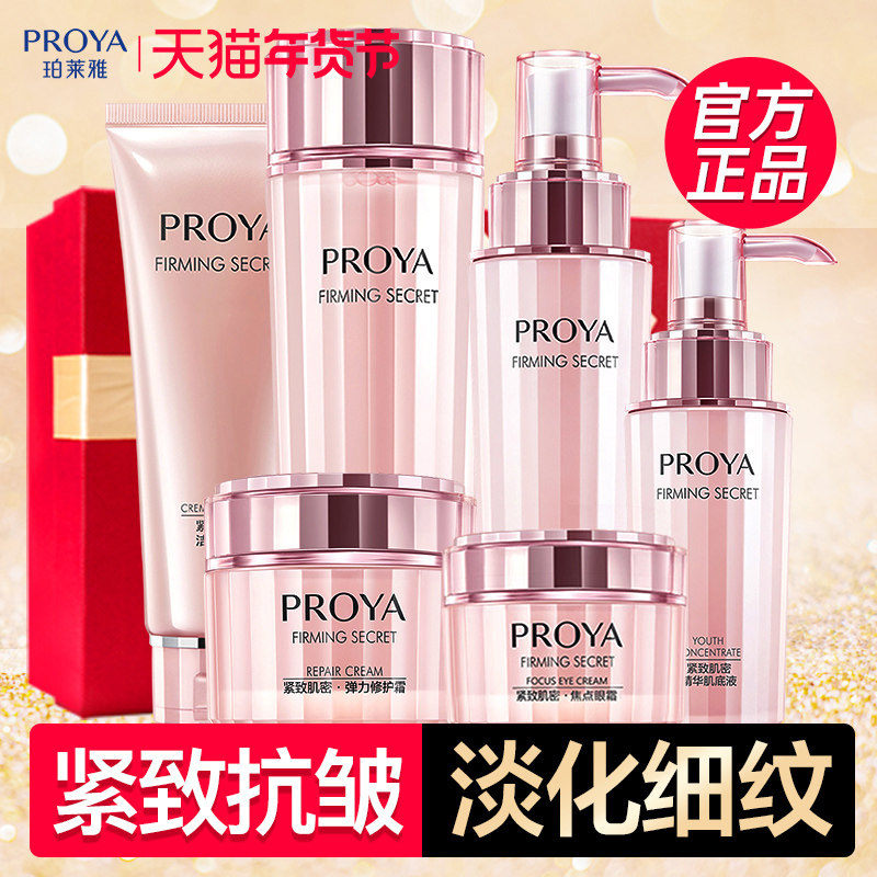 珀莱雅护肤品套盒水乳套装紧致抗皱淡纹保湿化妆品官方旗舰店正品