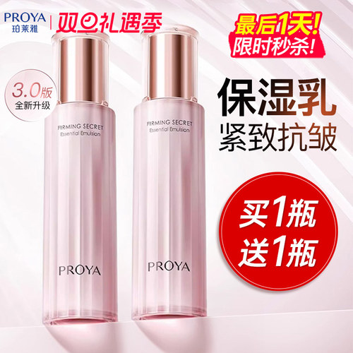 【买1送1同款】珀莱雅紧致乳液