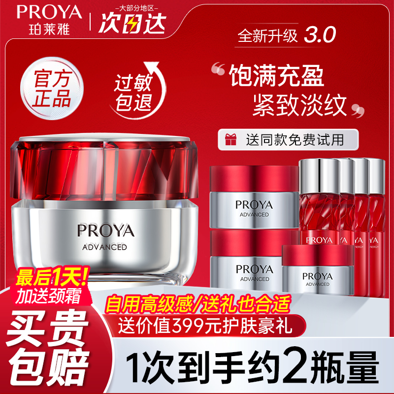 珀莱雅红宝石面霜3.0紧致抗皱淡纹保湿滋润抗初老官方旗舰店正品