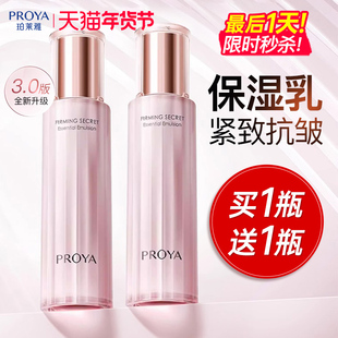 珀莱雅紧致肌密乳液3.0保湿抗皱滋养修护乳官网官方旗舰正品