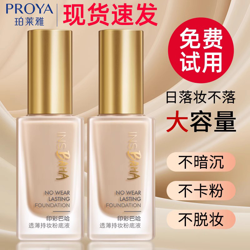 买一送六珀莱雅自然遮瑕保湿粉底