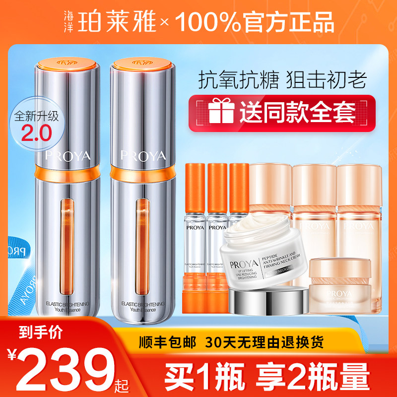 珀莱雅双抗精华2.0抗氧化抗初老糖虾青素玵泊莱雅官方旗舰店正品