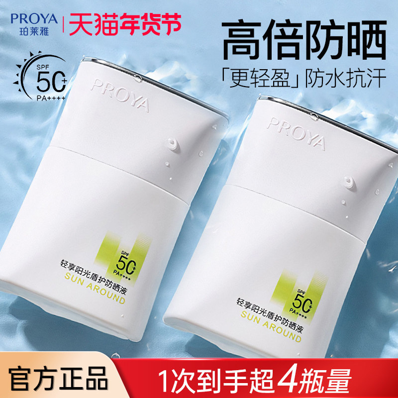 珀莱雅盾护防晒霜女军训50倍防紫外线男生官方旗舰店正品专用户外