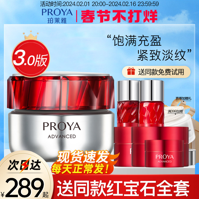 珀莱雅红宝石面霜大红瓶抗皱紧致抗老泊玵莱雅官方旗舰店官网正品