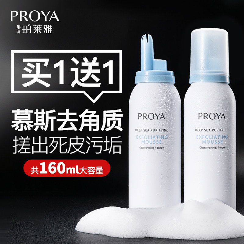 珀莱雅去角质慕斯面部女清洁毛孔脸部去死皮黑头收缩毛孔全身男士