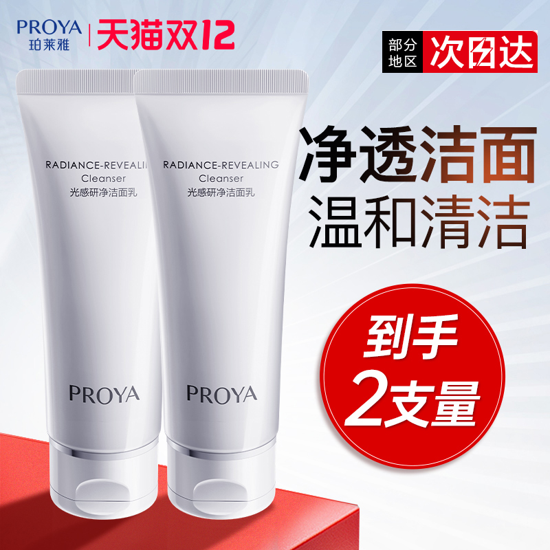 珀莱雅光感研净洁面乳控油保湿补水深层清洁洗面奶官方正品旗舰店