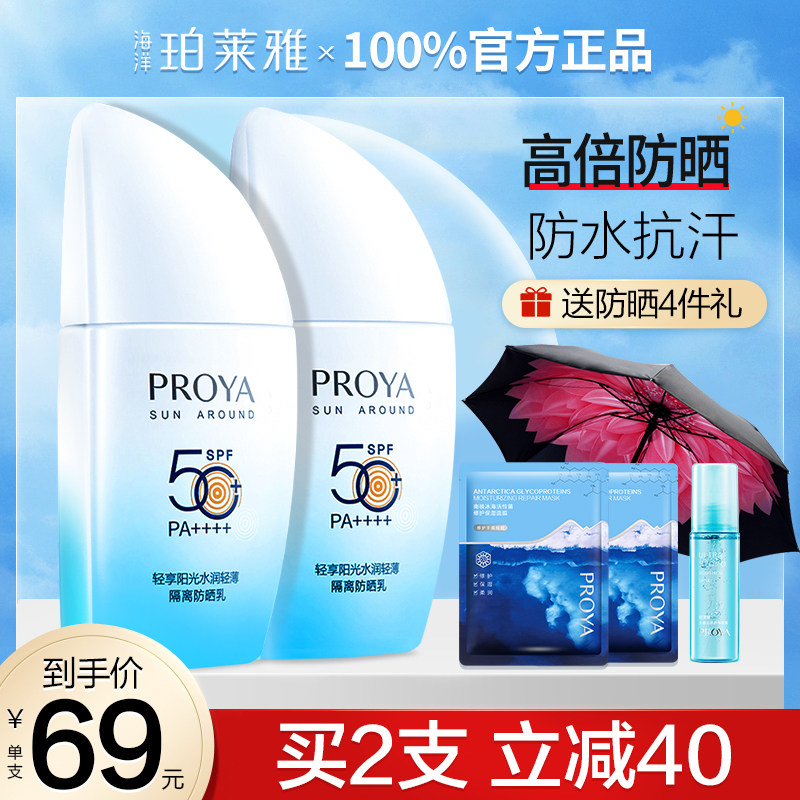 珀莱雅防晒霜面部女帆船羽感夏季隔离玵莱雅官方旗舰店正品三合一