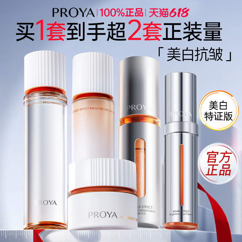 珀莱雅双抗水乳套装美白淡斑紧致化妆护肤品全套官方旗舰店正品