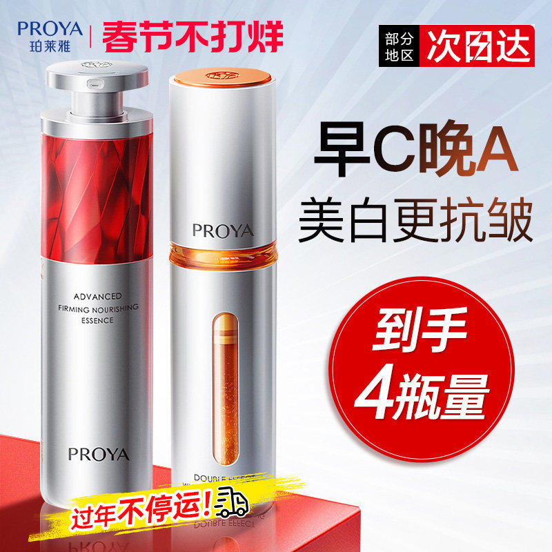 珀莱雅早c晚a精华液3.0组合a醇双抗红宝石精华抗皱紧致官方旗舰店