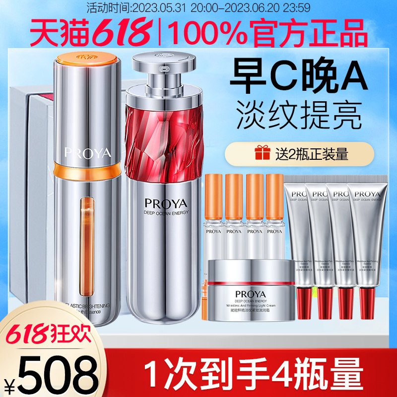 珀莱雅早c晚a组合双抗红宝石精华液a醇抗初老玵泊莱雅官方旗舰店