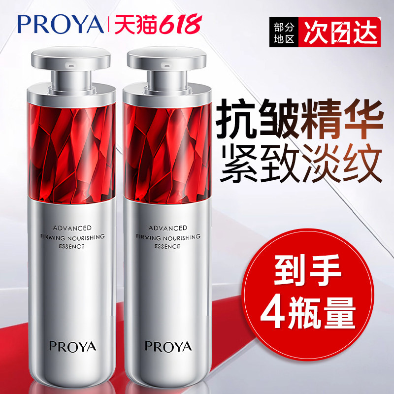珀莱雅红宝石精华液3.0a醇紧致抗皱淡化细纹抗初老官方旗舰店正品