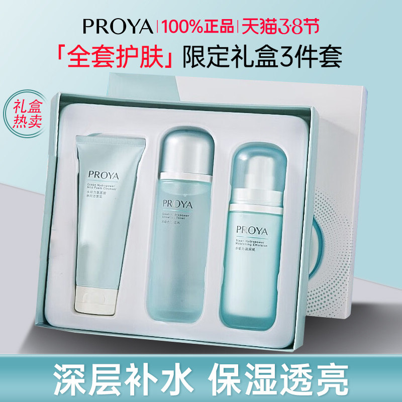 珀莱雅水动力水乳护肤套装补水保湿锁水控油护肤品官方旗舰店正品