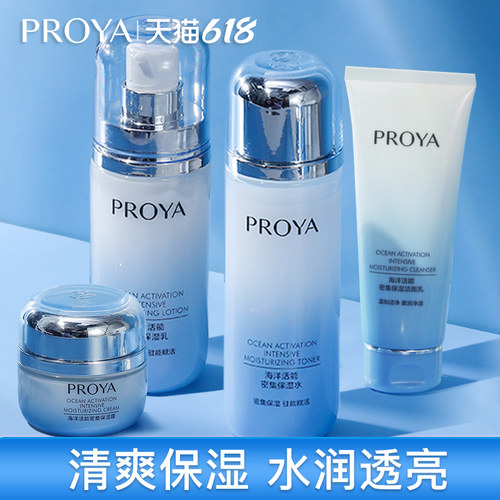 【官方正品】珀莱雅保湿套装