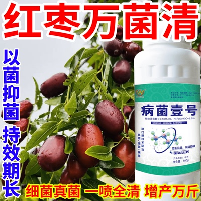 红枣万菌清早霜霉病晚疫病白粉病真菌细菌病毒稻瘟病锈病一瓶搞定