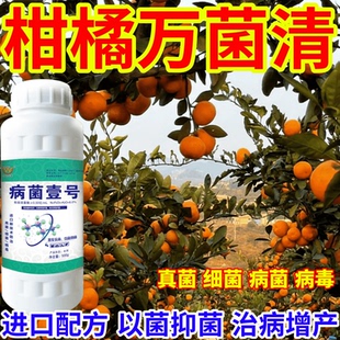 柑橘万菌清病菌壹号升级款微生物菌剂肥料果树蔬菜苗木花卉通用型