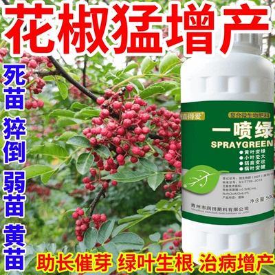 花椒猛增产黄叶变绿叶蔬菜花卉果树死苗通用烂根黄叶专用叶面肥料