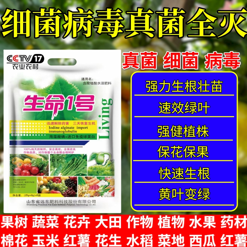 细菌病毒真菌全灭死扶伤防卷叶落叶矮化僵苗沤根烂根作物植物果树