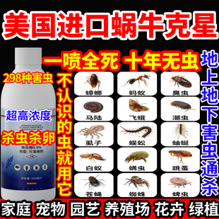 美国进口蜗牛克星杀宠物蟑螂蚂蚁白蚁药园艺花卉绿植下水道杀虫剂