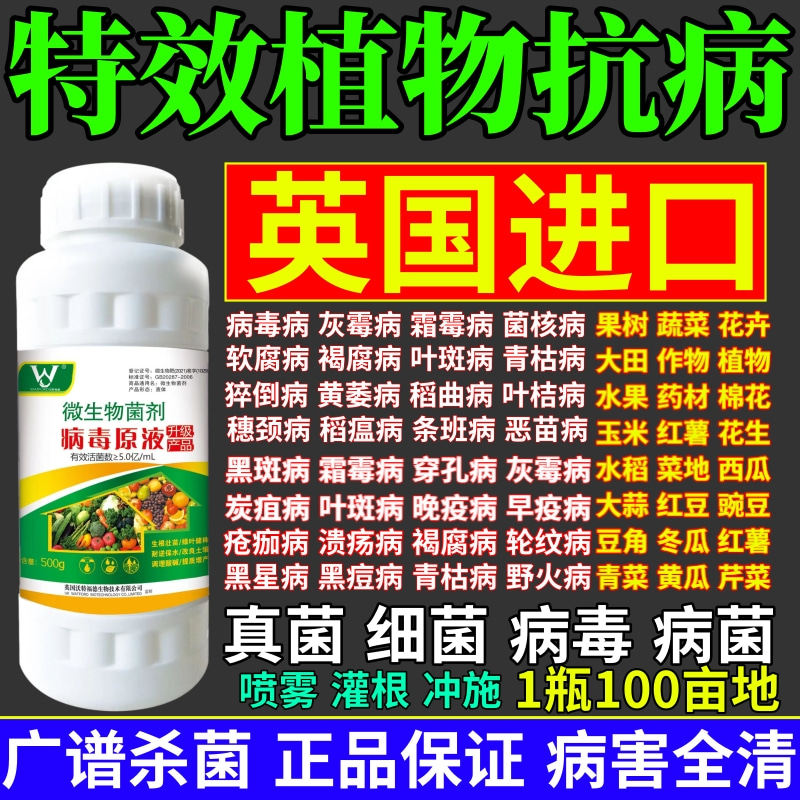 特效植物抗病杀菌剂预防白粉病灰霉病稻瘟病锈病真菌细菌病毒通杀
