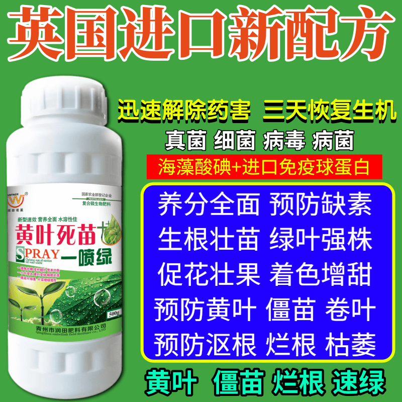 英国进口新配方变绿保花通用保果蔬菜叶面肥花卉果树植物肥料绿叶