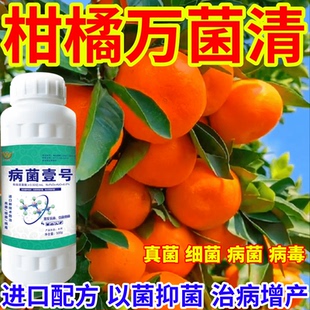 柑橘万菌清病菌壹号升级款微生物菌剂肥料果树蔬菜苗木花卉通用型