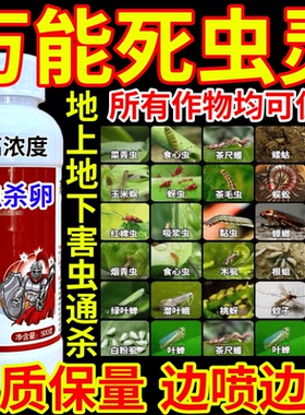 万能死虫灵品农药蚜虫蓟马腻虫跳甲蚧壳虫果树蔬菜花卉通用杀虫剂