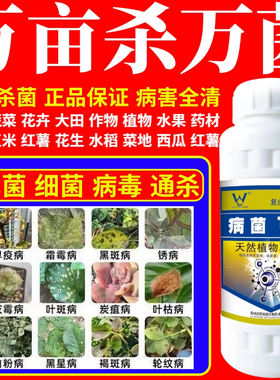 万亩杀万菌霉病稻瘟病炭疽叶斑病白粉病果树蔬菜花卉微生物杀菌剂