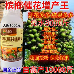 槟榔催花保果座果保花保果开花多果农药防落花落果授粉增产叶面肥