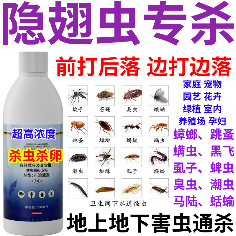 隐翅虫专杀室内户外通用驱虫灭蚊神器蚊蝇杀虫挤强力灭虫卧室酒店
