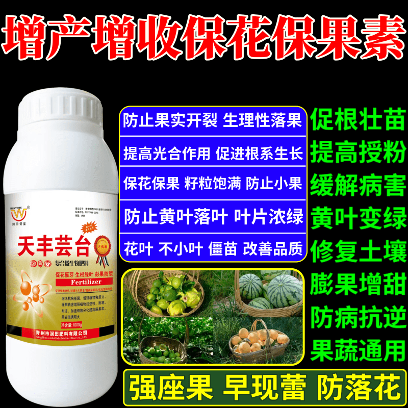 增产增收保花保果素肥植物生长调节剂果树蔬菜保花保果增产增收素