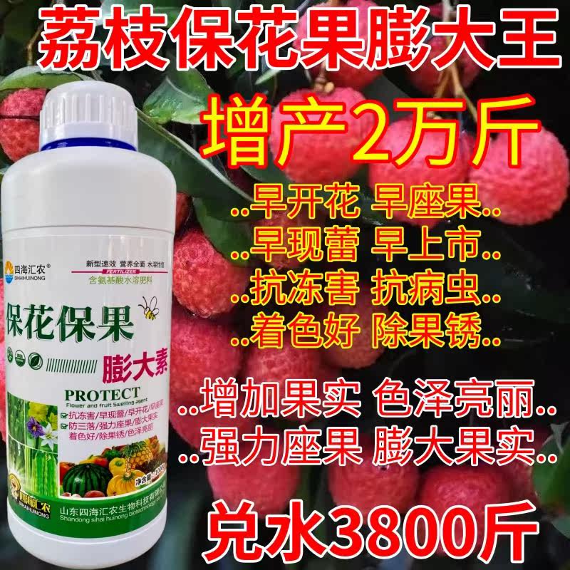 荔枝膨大素三控嫩壮叶面肥增粗剂膨大剂控旺防裂防病虫害专用农药