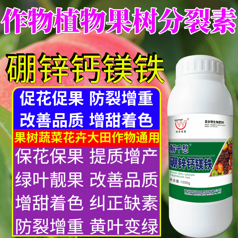 作物植物果树分裂素用蔬菜果树蔬菜花卉老牌子肥料催花保花防落素