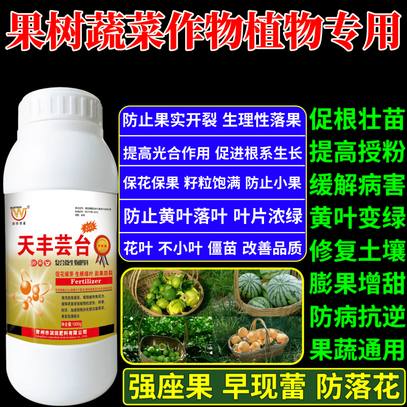 果树蔬菜作物植物专用植物生长调节剂果树蔬菜保花保果增产增收素