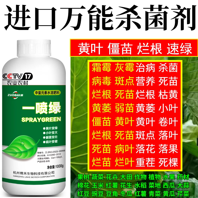 进口万能杀菌剂救一喷绿花卉植物果树蔬菜通用枯叶绿叶黄叶叶面肥