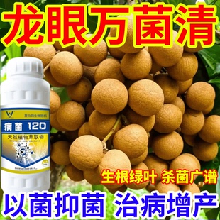 龙眼万菌清病菌细菌通杀霜霉病蔬菜果树白粉病晚疫病通用型杀菌剂