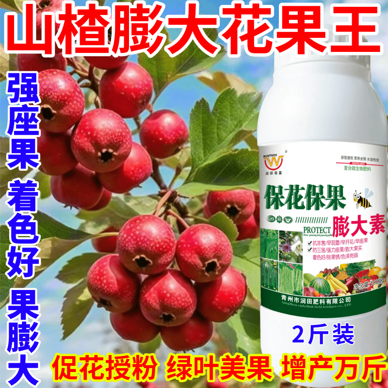 山楂膨大花果王增产叶面肥增甜上色拉长果实膨大剂果树蔬菜叶面肥