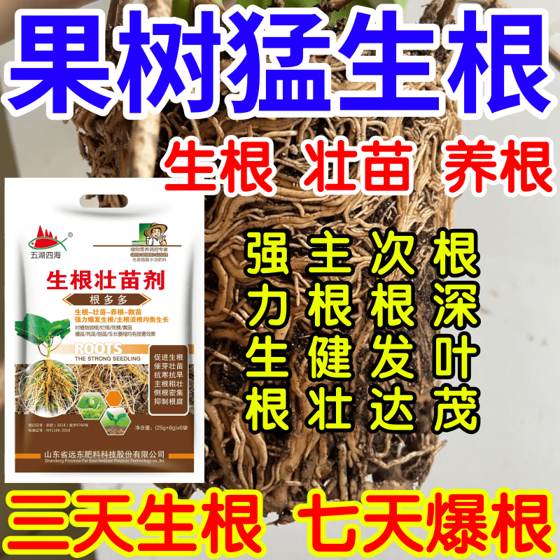 果树猛生根根深叶茂主根健株次根发达果树蔬菜花卉爆根生根壮苗剂 - 实物图