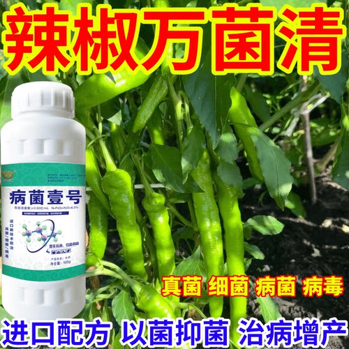 辣椒万菌清病菌壹号升级款微生物菌剂肥料果树蔬菜苗木花卉通用型