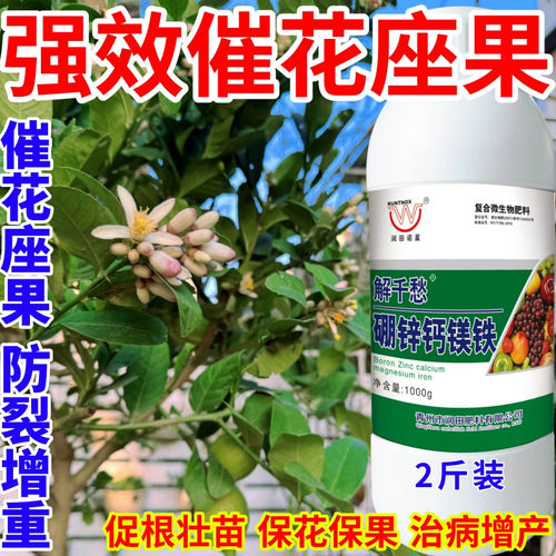 强效催花座果镁硼锌铁绿叶靓果膨果多果美果提质丰产促花促果作物