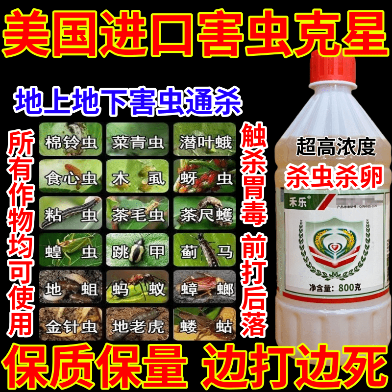 美国进口害虫克星上地下害虫百虫杀果树蔬菜花卉农药杀虫剂红蜘蛛