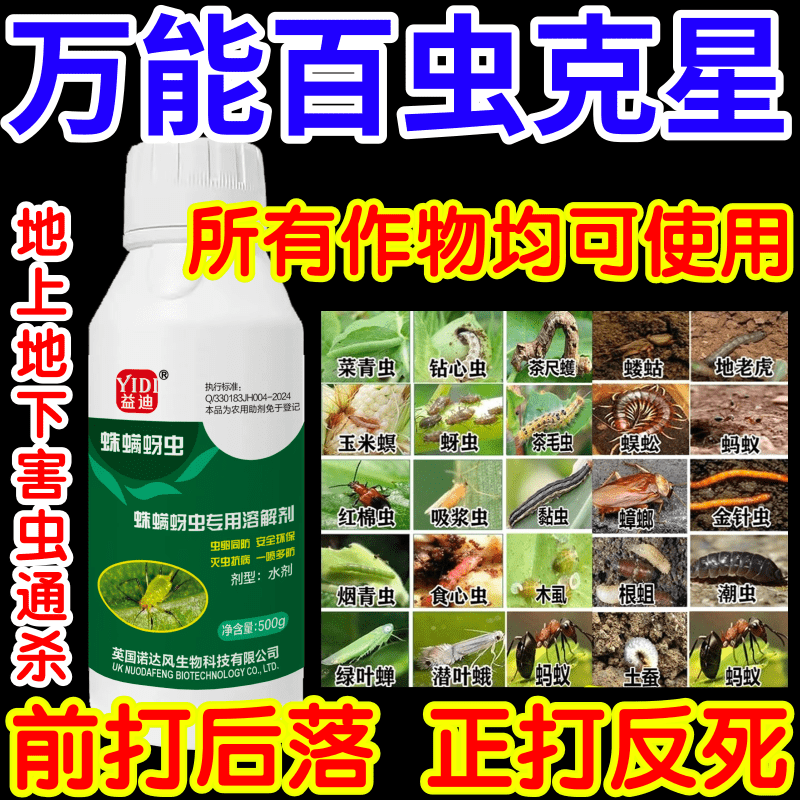 万能百虫克星虫杀卵双杀果树蔬菜花卉蛛螨蚜虫黏虫助剂生物溶解剂