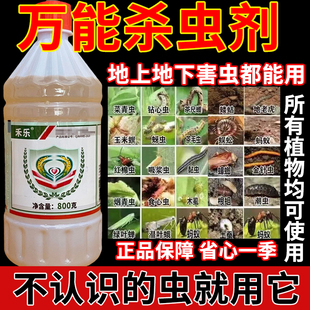 美国新配方万能杀虫剂地上地下害虫全通杀蔬菜瓜果果树烟青虫蝼蛄