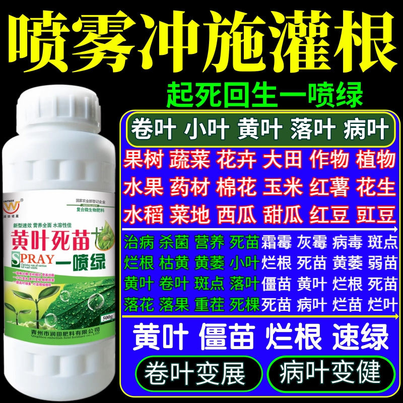 喷雾冲施灌根一喷绿叶面肥蔬菜花卉果树植物叶枯黄叶死苗烂根专治