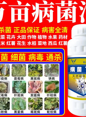万亩病菌清霉病稻瘟病炭疽叶斑病白粉病果树蔬菜花卉微生物杀菌剂