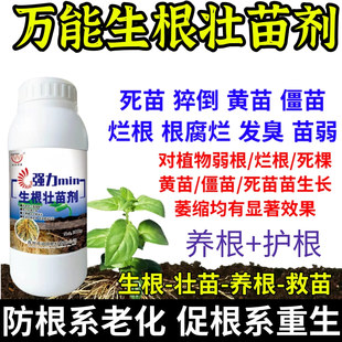 万能生根壮苗剂生根养根护生根原液快速生根剂正品强力养根发根剂
